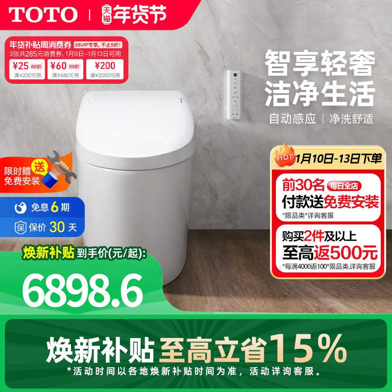 [焕新补贴] TOTO全自动智能马桶妇洗智能一体坐便器G5Lite(01)