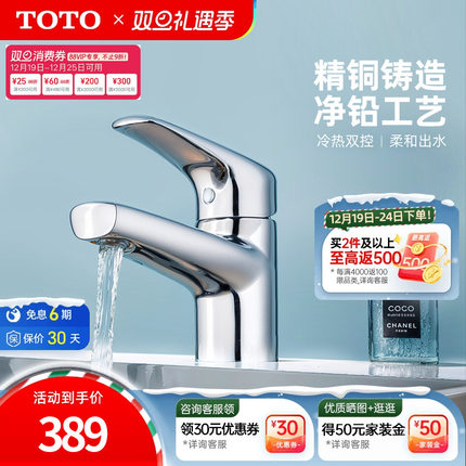 TOTO卫浴洗脸盆台盆面盆龙头冷热水铜质水龙头DL372S(05-M)