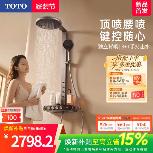 [焕新补贴] TOTO数显恒温淋浴花洒按键背喷枪浴室 MY5 2.0(05-E)