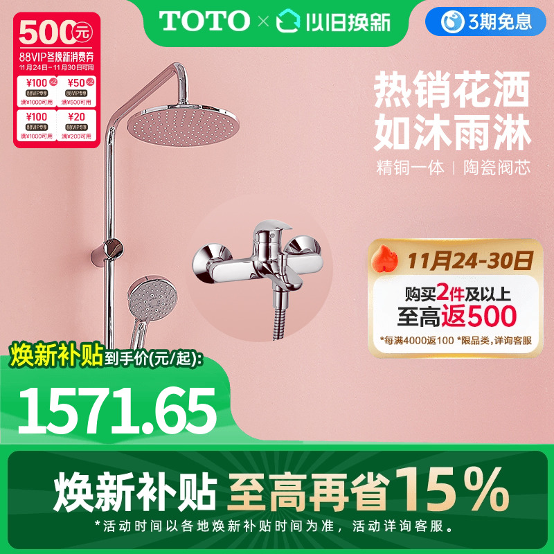 TOTO大顶喷家用明装淋浴花洒