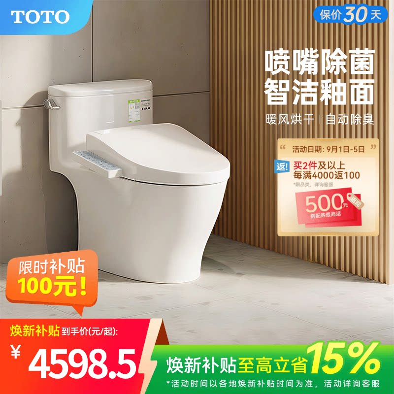 TOTO卫浴家用即热式智能马桶图片