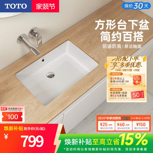 TOTO卫浴一体型式陶瓷台下盆