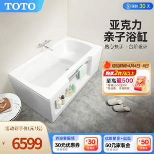 TOTO亚克力独立式 带裙边1.5米亲子浴缸PAY1517LP