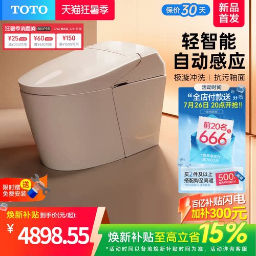 TOTO自动翻盖冲水加热轻智能马桶