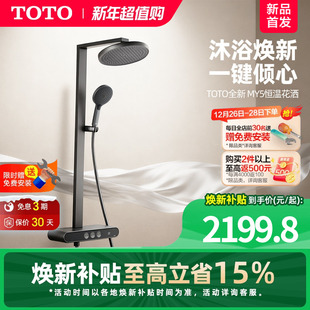 MY5 TOTO数显恒温淋浴花洒按键置物浴室 焕新补贴