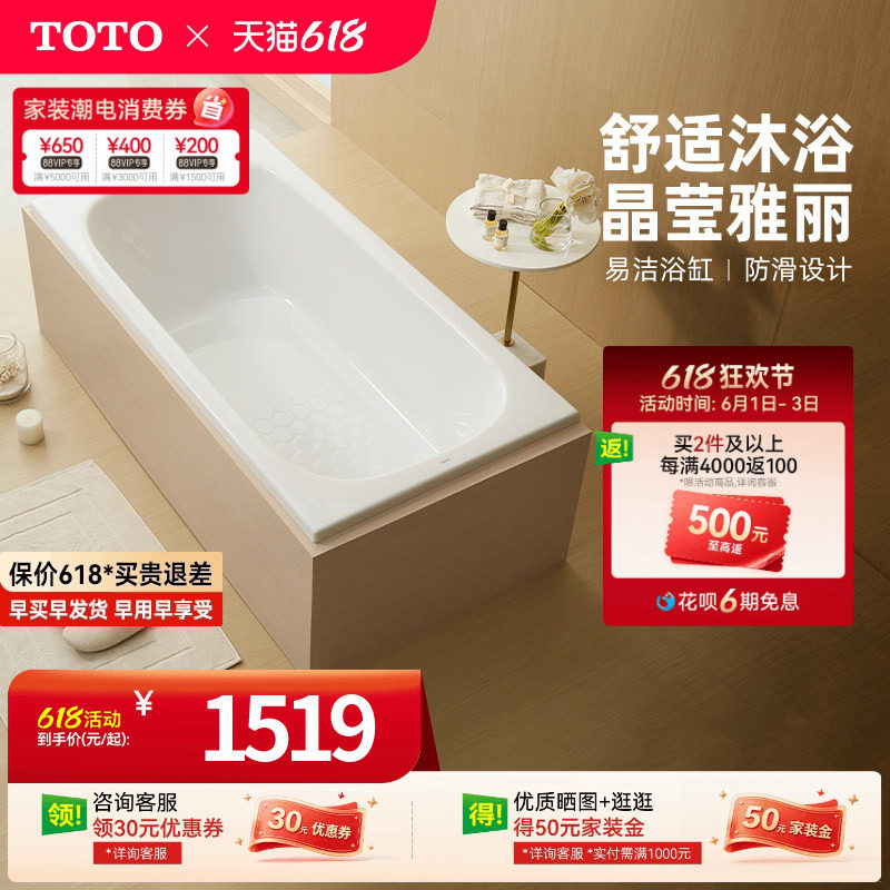 TOTO无裙边嵌入式洗澡盆浴盆压克力家用浴缸小户型PAY1520P(08)