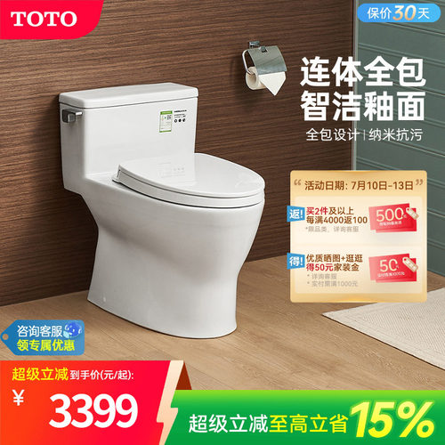toto超漩式智洁连体冲水马桶