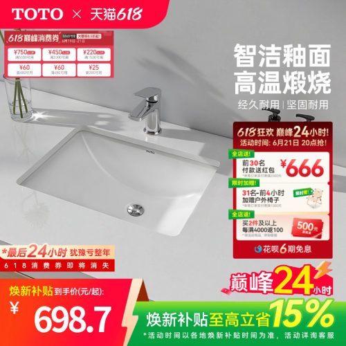 TOTO卫浴家用方形台下盆
