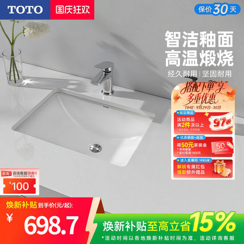 TOTO卫浴家用方形台下盆