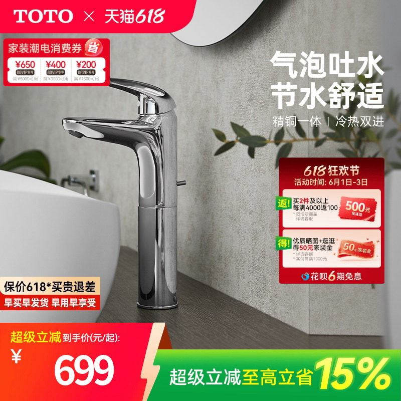 TOTO洗脸盆面盆家用单孔单柄二合一冷热水龙头TLS03303B(05-F)