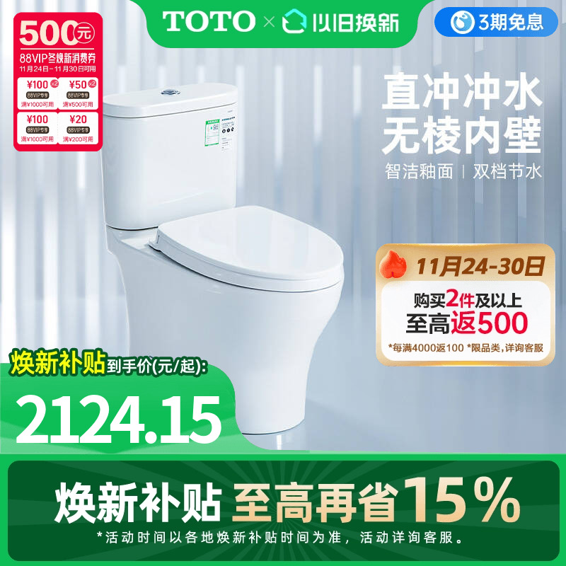 TOTO卫浴小户抽水马桶智洁新超漩