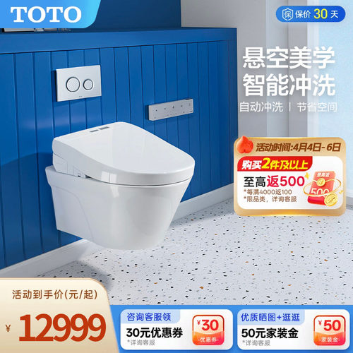 TOTO卫浴壁挂式自动冲水坐便器