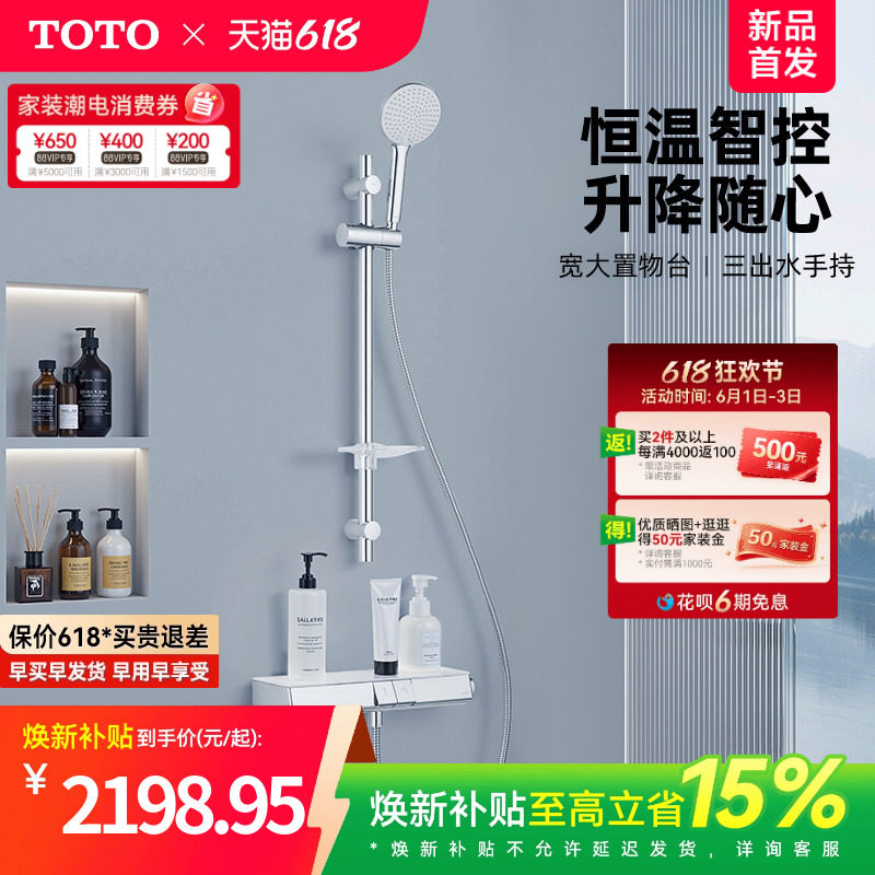 TOTO恒温花洒家用淋浴器升降杆三出水洗澡喷头TBV10400(05-E)