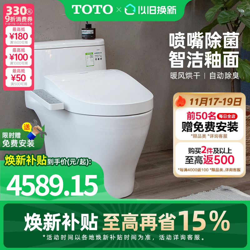 TOTO卫浴家用即热式智能马桶