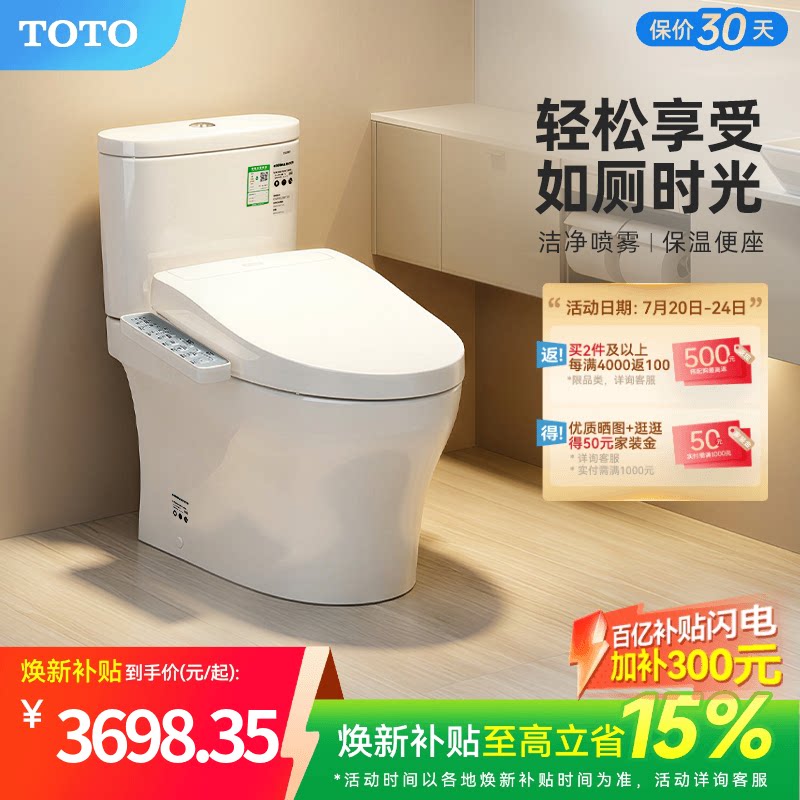[焕新补贴] TOTO智能马桶即热卫洗丽家用妇洗坐便器CW802+460(02)