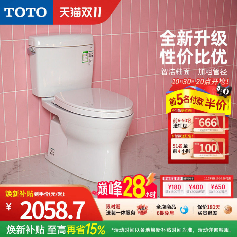 [焕新补贴] TOTO卫浴抽水马桶智洁釉面节水坐便器CW830EB(04-B)