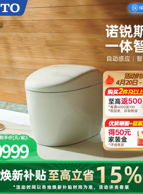 [焕新补贴] TOTO诺锐斯特RS一体智能马桶自动感应坐便器510(01-A)