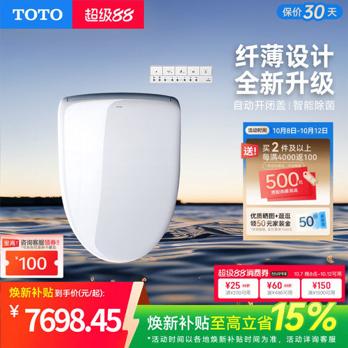 TOTO卫浴家用热式智能马桶盖