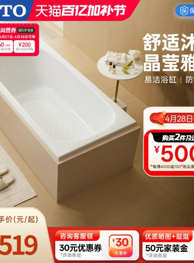TOTO无裙边嵌入式洗澡盆浴盆压克力家用浴缸小户型PAY1520P(08)