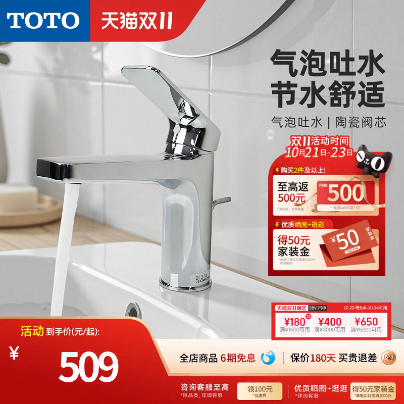 TOTO卫浴面盆龙头冷热水陶瓷