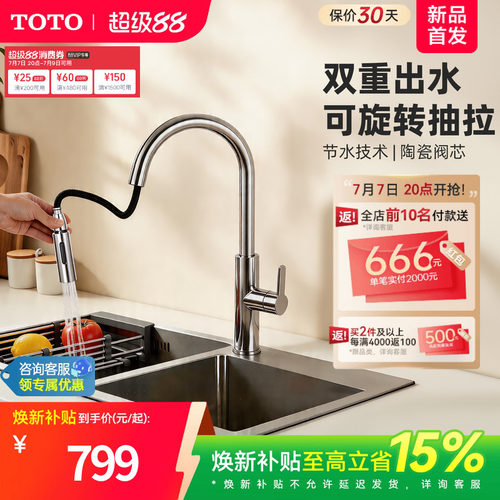 [焕新补贴]TOTO厨房抽拉水龙头冷热两用水槽洗菜盆洗碗池(05-A)