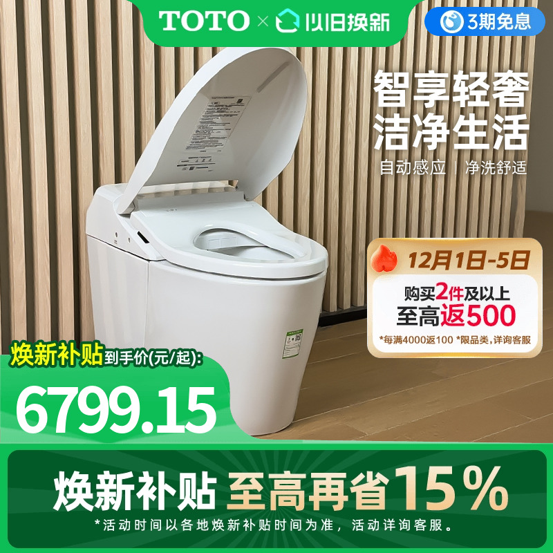 全自动智能坐便器TOTO