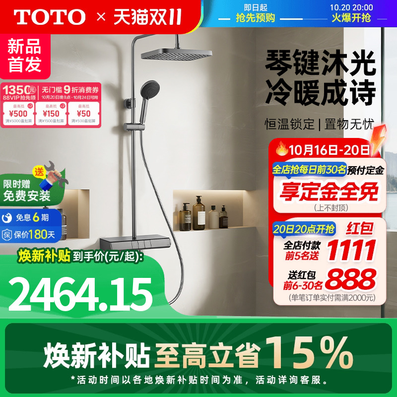 【焕新补贴】TOTO卫浴枪灰智能置物钢琴键冷热淋浴恒温花洒(05-L)