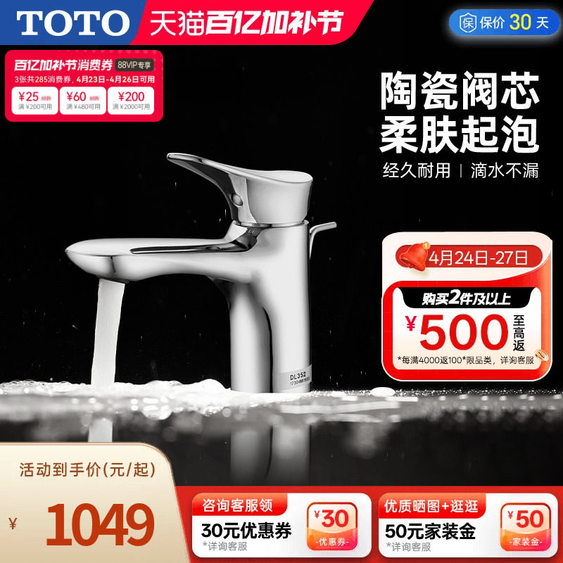 TOTO卫浴单孔洗脸盆面盆黄铜镀铬冷热水龙头DL352(05-F)