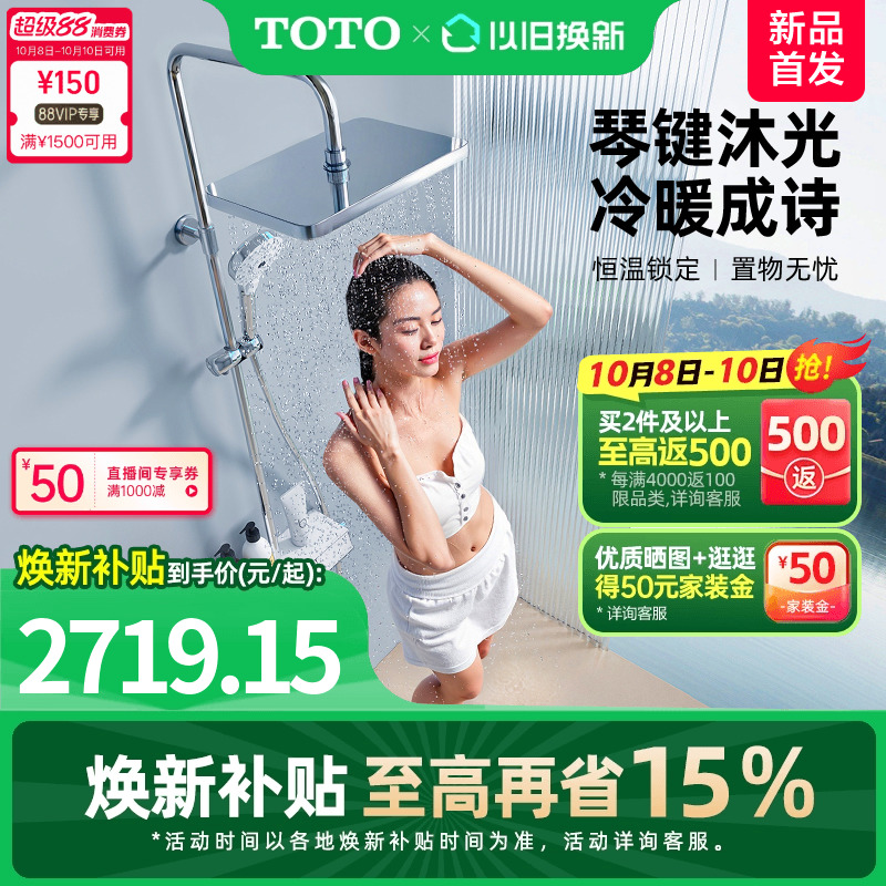 【焕新补贴】TOTO卫浴智能置物钢琴键冷热淋浴恒温花洒(05-L)