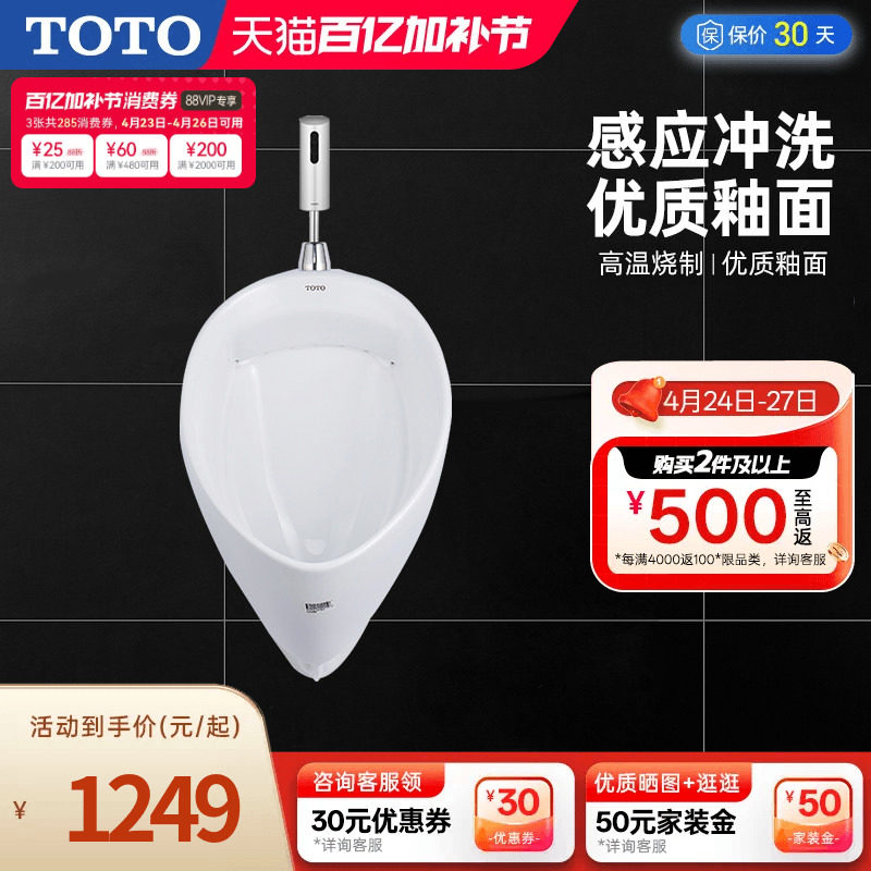 TOTO小便斗挂墙式感应尿斗男士尿池小便池家用小便器UW103(13)