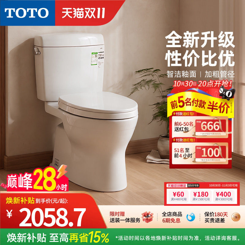 TOTO卫浴家用小户型极漩马桶智洁釉面座便陶瓷坐便器CW830(04-B)
