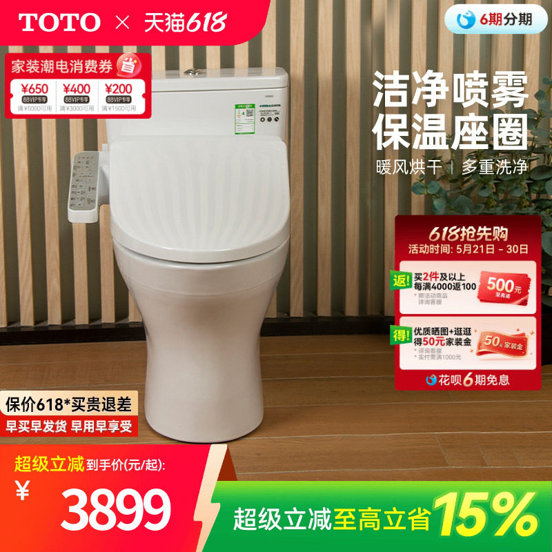 TOTO卫浴智能马桶全功能除臭卫洗丽直冲式坐便器817+460(02)