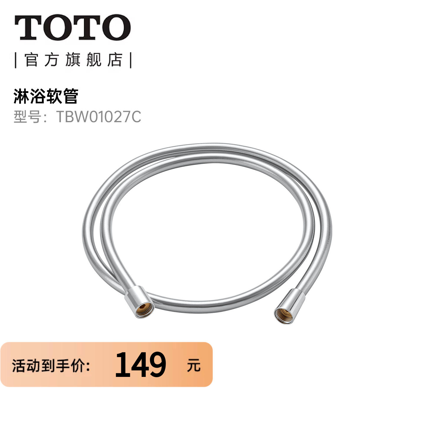 TOTO原装1.6米花洒PVC进水软管通用4分接口防缠绕TBW01027C(11)