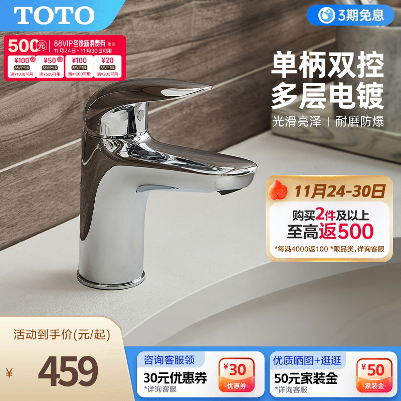 toto洗脸盆坐式龙头单孔冷热水