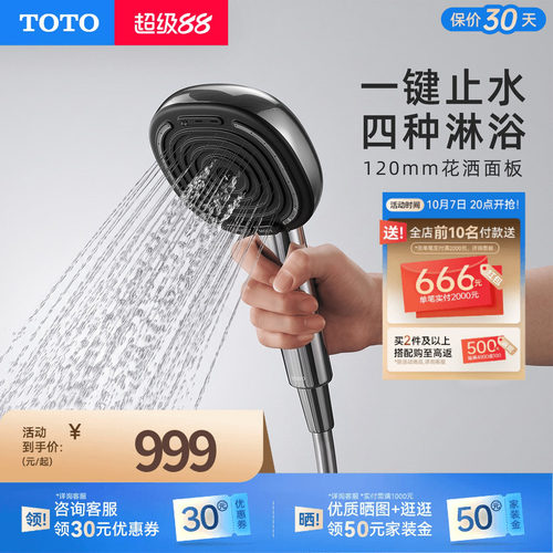 TOTO手持淋浴花洒一键止水多种淋浴模式防滑耐磨TBW15DE0C(05-D)