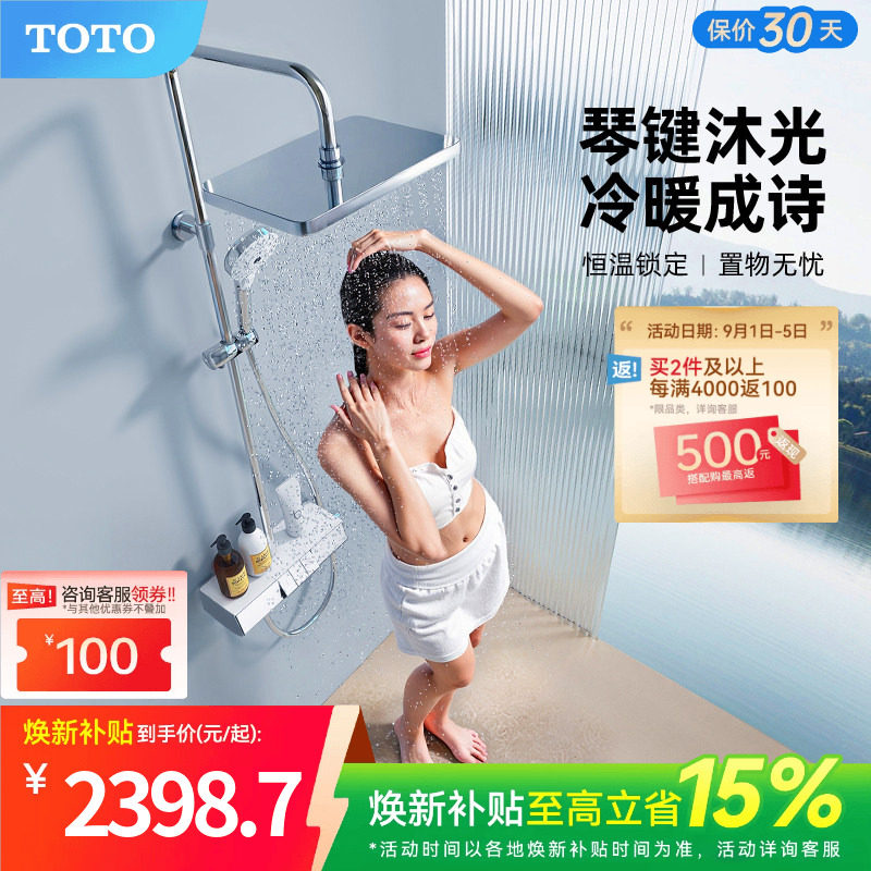 [焕新补贴] TOTO卫浴智能置物钢琴键冷热淋浴恒温花洒(05-E)图片
