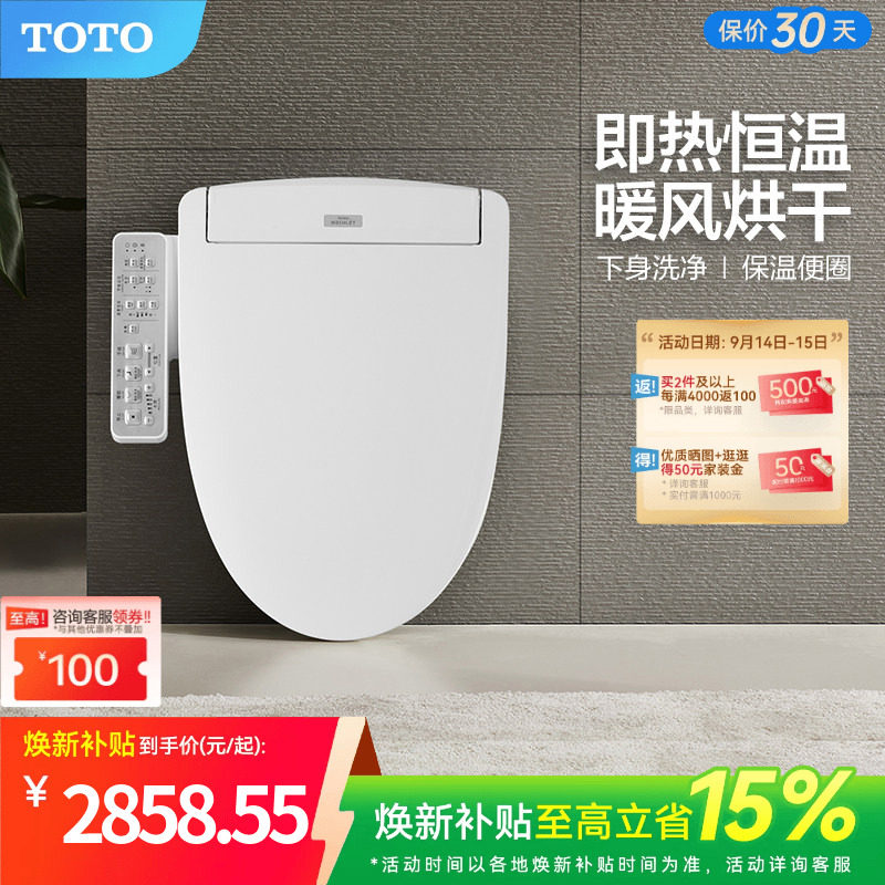 家用日本智能马桶盖TOTO图片