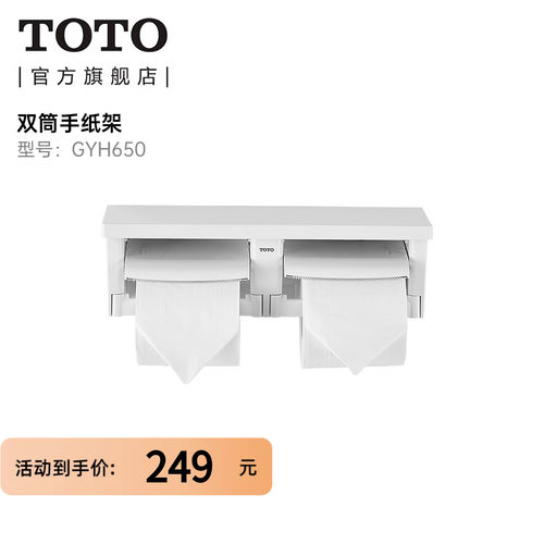 toto卫浴挂件塑料卷纸置物架双筒