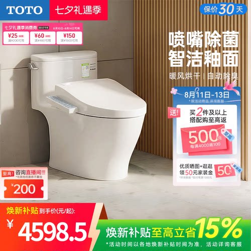 TOTO卫浴家用即热式智能马桶