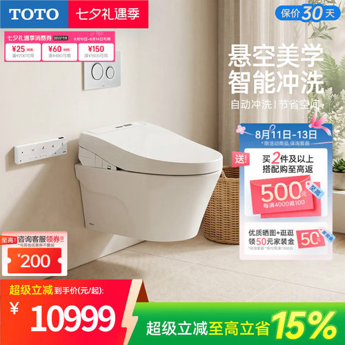 TOTO卫浴壁挂式自动冲水坐便器
