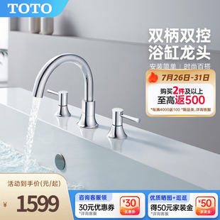 TOTO浴缸龙头台式 双柄双控浴室冷热水器混水阀TBS02201B