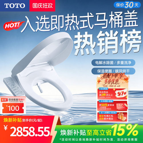 家用除菌智能马桶盖TOTO即热型