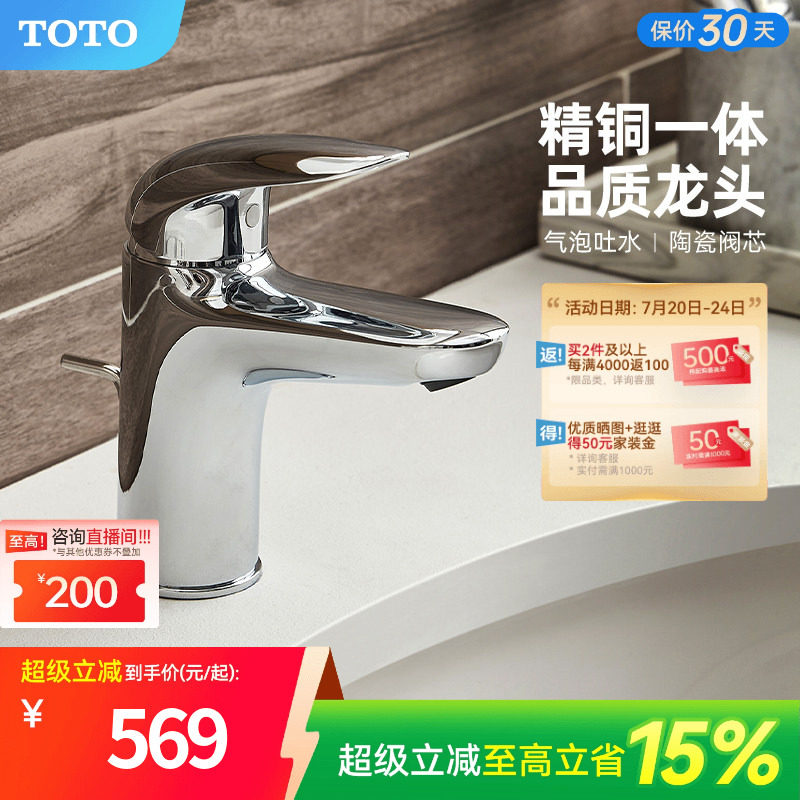 TOTO洗脸盆面盆龙头家用单孔单柄冷热水水龙头TLS系列组合 (05-F)
