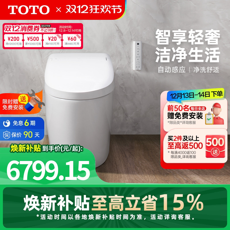 全自动一体式智能马桶TOTO