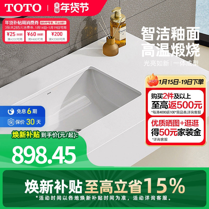 [焕新补贴] TOTO卫浴嵌入式方形陶瓷台下盆洗脸面盆LW2516B(07),家装主材,台下盆,淘宝优惠券,粉丝福利购,淘宝优惠卷