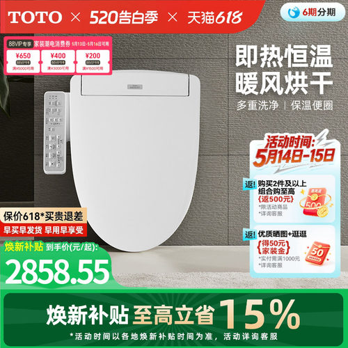 家用除菌智能马桶盖TOTO即热型