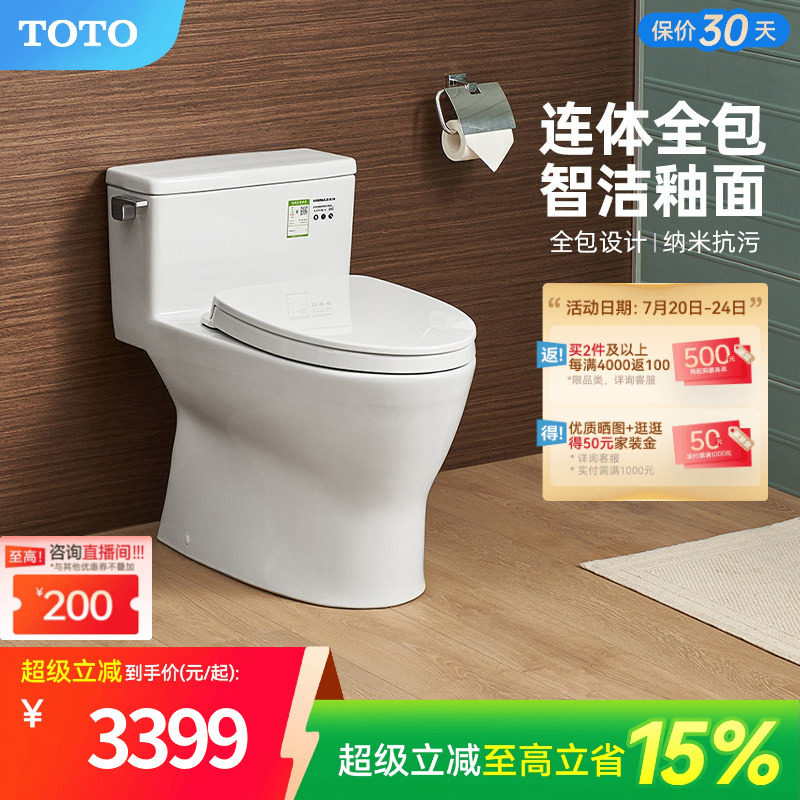 [焕新补贴] TOTO极漩式家用马桶智洁连体防臭坐便器CW188(04-A)