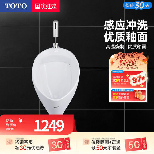 TOTO感应式挂墙式UW103RB小便斗