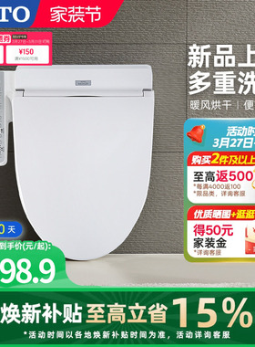[焕新补贴] TOTO家用智能马桶盖板TCF2F910ECN（03）