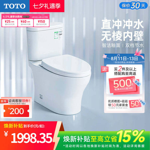 TOTO卫浴小户抽水马桶智洁新超漩